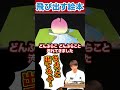 桃太郎の飛び出す絵本!!#陣内智則 #ネタジン #コント #shorts