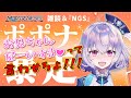 『NGS』飲みながらまったり遊ぶ!『ポポナ』#6(PSO2)/【NGS】Gameplay while having a drink #6