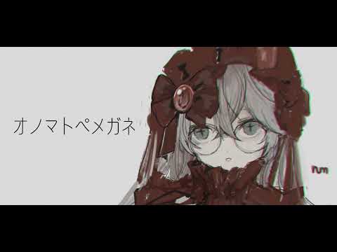 オノマトペメガネ(Acoustic ver.)【cover】