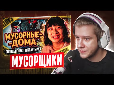 ЛАГОДА СМОТРИТ: ЭПИДЕМИЯ МУСОРНЫХ ДОМОВ В ЯПОНИИ | Gomi Yashiki