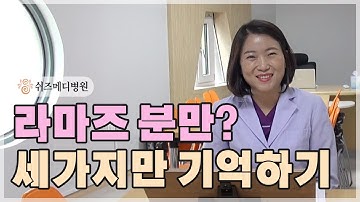 쉬즈메디 산모교실 - 라마즈분만법 [수원 산부인과]