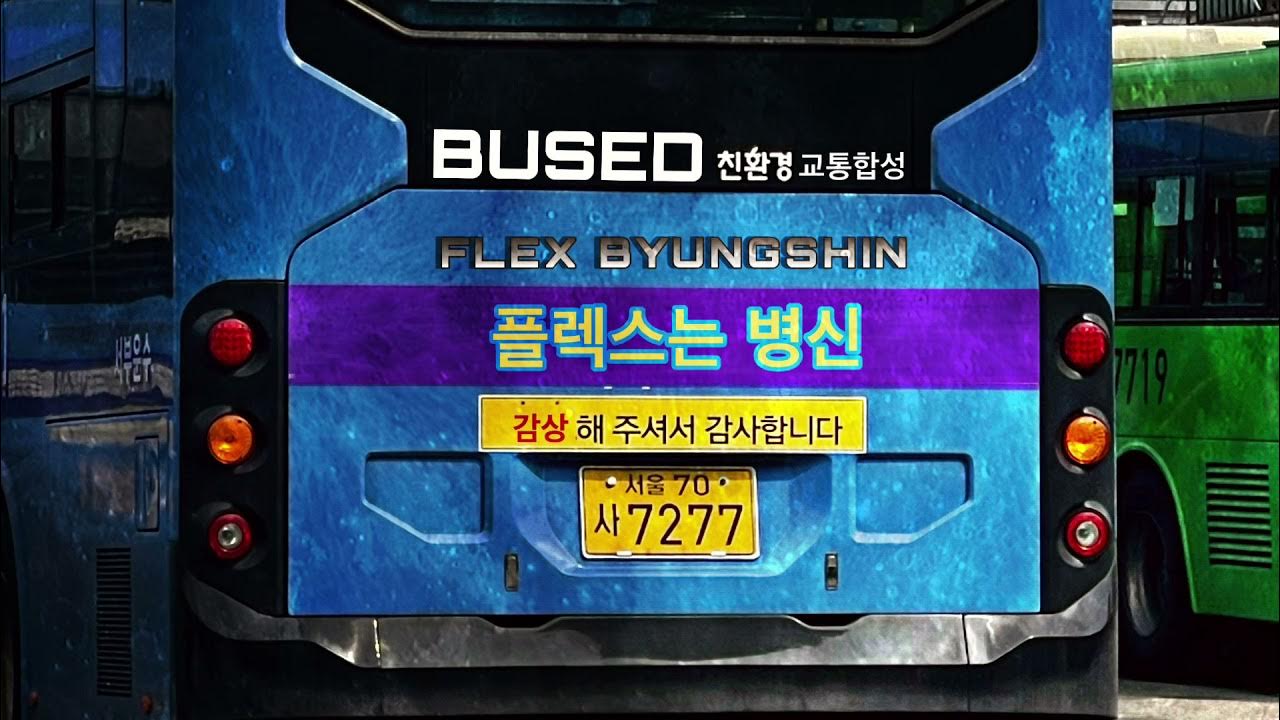 [교통합성.표지화.버스테이]BUSED