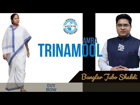 Banglar Jubo Shakti | Mamata Banerjee | Abhishek Banerjee | Purab Chakraborty