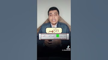 رسائل من القرآن الكريم..... تصحيح  التلاوة.... إسمع كيف تقرأها بشكل صحيح