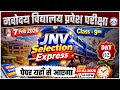 JNV Class 9th Entrance Exam 2026 | JNV Selection Express | Day 2 | Live Paper Discussion | JNVST2026