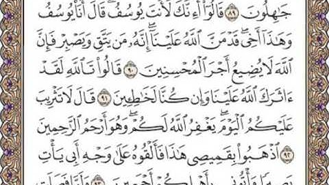القرآن الكريم صفحة 246