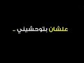 انا اسف علشان 