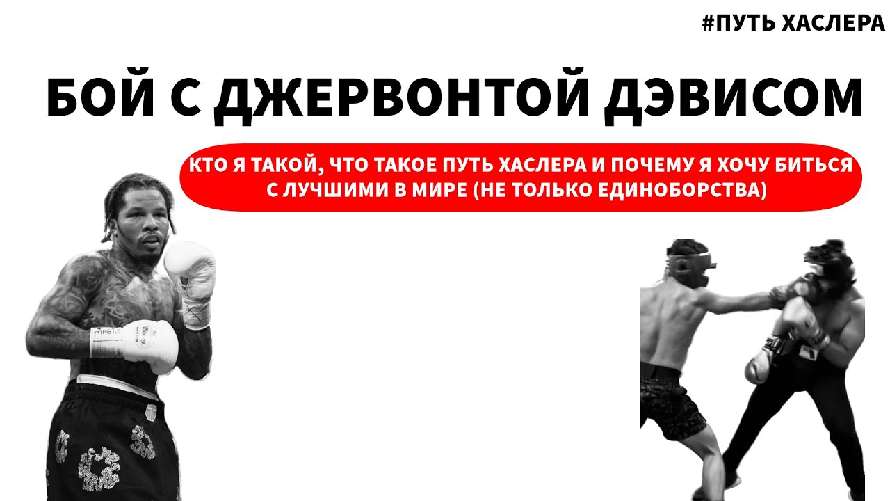 Что такое мой ПУТЬ ХАСЛЕРА и почему веду этот блог