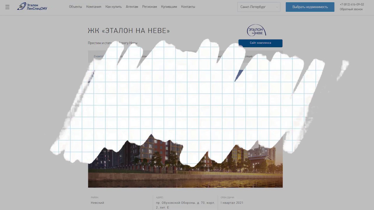 ЖК Эталон на Неве. Официальный сайт. Эталон ЛенСпецСМУ. - YouTube