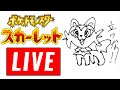 シャリパーティでランクマ潜る【ポケモンSV】