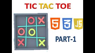 BUILDING TIC TAC TOE GAME PART-1 | HTML CSS JAVASCRIPT | WEB DEVELOPMENT PROJECTS |SMT PROGRAMMING