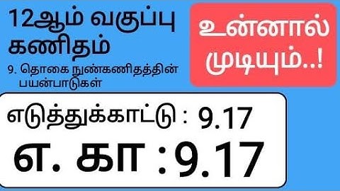 12th Maths Tamil Medium Chapter 9 Example 9.17