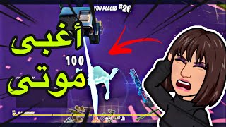 محاولات الفوز الفاشله..!#2 