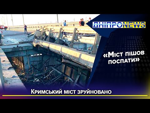 Кримський міст «втомився»: що про підрив кажуть в ГУР та СБУ?
