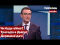 🔥ПАНЮТА наживо про загрозу війни, розстріл на Південмаші, зростання цін на бензин / Новини - СЕГОДНЯ