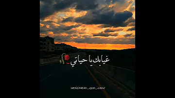 اغنيه روح انا راضي غيابك يا حياتي حالات واتس 