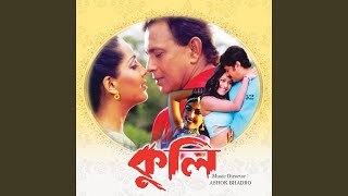 Prem korar Manush