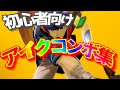 【初心者向け】VIPを目指せ!アイクコンボ集【スマブラSP】