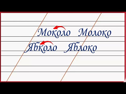 Ребёнок плохо читает Путает буквы Пишет с ошибками #Дислексия #Дисграфия