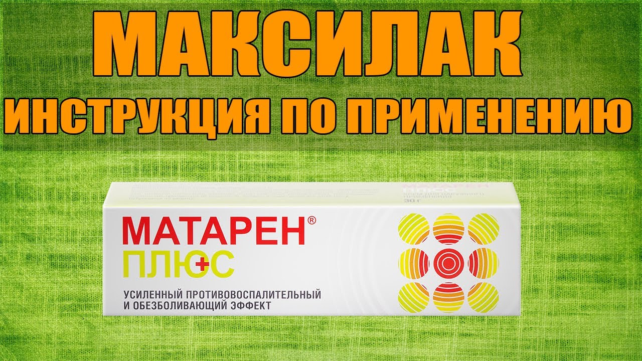 Купить мазь матарен