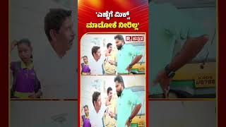 Yen Nim Problemu: 'ಎಣ್ಣೆಗೆ ಮಿಕ್ಸ್​ ಮಾಡೋಕೆ ನೀರಿಲ್ಲ'  | Hommadevanahalli