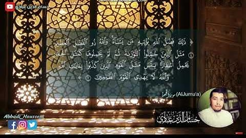 تلاوة هادئة من سورة الجمعة + جمعة مباركة