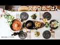 【料理Vlog】父の日のごはん-後編- /ミシュランシェフ蟹のパエリア/おうちレストラン /40代主婦の日常 /ローストビーフ /丁寧な暮らし / Father's Day Dinner