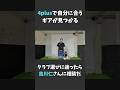 クラブ選びに迷ったら4plusプロフィッター・吉川仁さんに相談だ