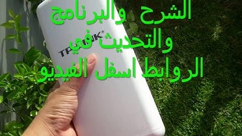 شرح  تحويل اجهزة TP LINK TL WA5210G الى اجهزة   Nanostation 2