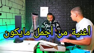 مبروك عليا العذاب mabrok 3lia l3dab 2020