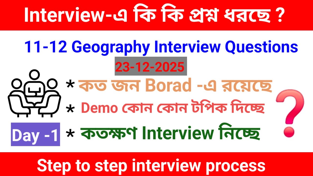 Interview Questions।।11-12 Geography SLST।।Demo Topics।।কি কি প্রশ্ন ধরল ।।23-12-2025 @GeoUniverseG