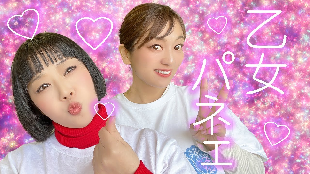 乙女パネェ【日本エレキテル連合】【かわいい】