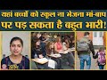 US का compulsory education system, जहां बच्चे को स्कूल ना भेजने पर मिलती है ये सज़ा| Truancy| TTA