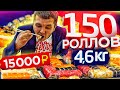 СЪЕШЬ 150 РОЛЛОВ и СУШИ, ЧТОБЫ РАЗБОГАТЕТЬ ЧЕЛЛЕНДЖ