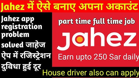 jahez app apply registration driver जाहेज़ में कैसे अपना अकाउंट बनाएं ।#jahez