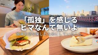 孤独な40代 No Time to Be Lonely: How a Single Woman in Her 40s Finds