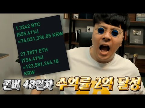 비트코인 존버 48일차 수익률 756% 2억 달성했습니다!!! #shorts