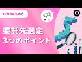 【OEMの始め方】委託先選定〜販売方法まで徹底解説!