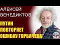 Алексей Венедиктов - Зачем премьер-министр летит в Хабаровск?