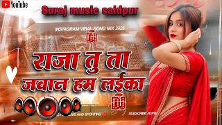 Nonstop #bhojpuri Dj Song || Raja Tu Jawan Hum Laika || New #djremix Song | #hardbass Mix Song 2026