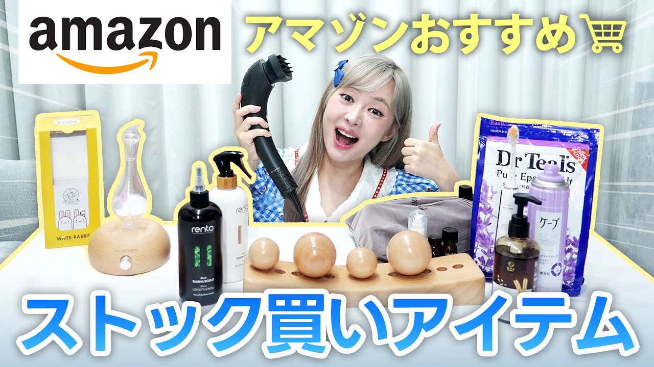 アマゾンで買えるおすすめアイテム💙これらがないともう無理!🛒