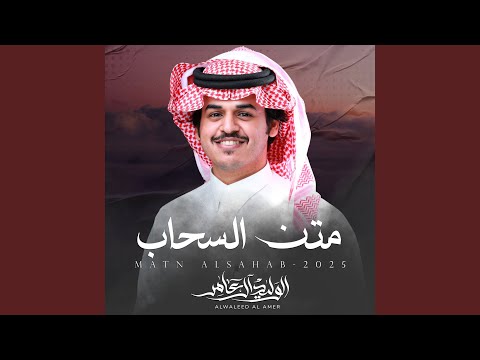متن السحاب