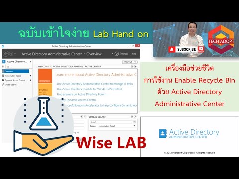 วีดีโอ: ฉันจะกู้คืน Active Directory Recycle Bin ได้อย่างไร