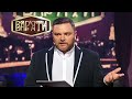 Монолог Владзьо о ранней женитьбе – Вар'яти (Варьяты) – Сезон 5