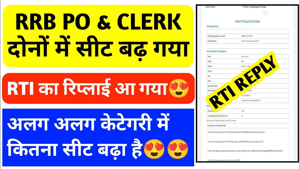 RRB PO CLERK Vacancy Increase Update 2023 Dakshin Bihar Gramin rrb-po-clerk-vacancy-increase-update-2023-dakshin-bihar-gramin