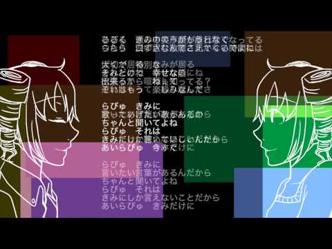 【重音テト】きみにらびゅ【オリジナル曲】