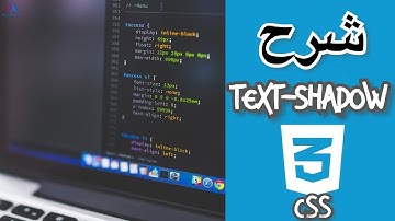 PART 19 CSS3 | الدرس التاسع عشر : TEXT-SHADOW