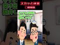 😃【2chスカッとスレ】スカッと迷言シリーズ【5ch名作スレ】【総集編】