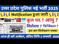 UP POLICE NEW VACANCY 2025 | UP POLICE New Recruitment 2026 | UP POLICE LATEST NEWS TODAY | Police 