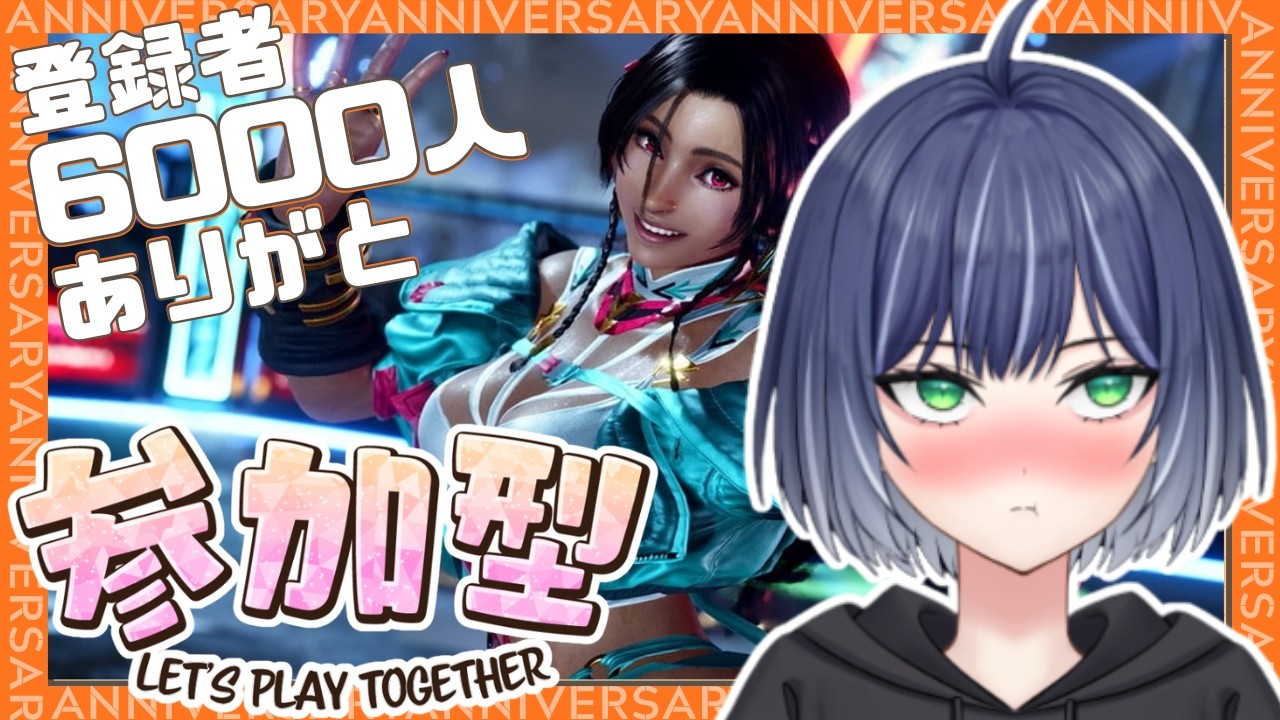 【Tekken 8】ミアリズ参加型！初見さん歓迎　#ゲーム実況  #鉄拳8＃MIARYZO#미아리조＃철권8 ＃豚咲あおい＃新人vtuber